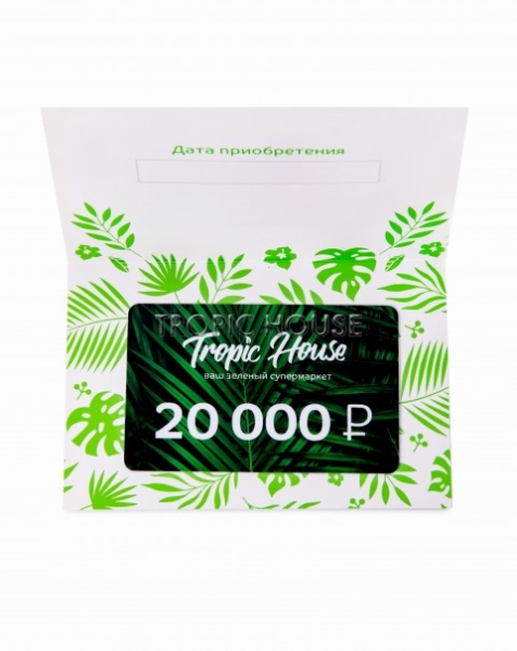 ПОДАРОЧНЫЙ СЕРТИФИКАТ 20 000 руб. ПОДАРОЧНЫЙ СЕРТИФИКАТ 20 000 руб.