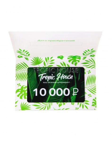 ПОДАРОЧНЫЙ СЕРТИФИКАТ 10 000 руб. ПОДАРОЧНЫЙ СЕРТИФИКАТ 10 000 руб.